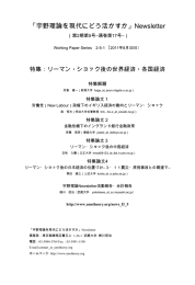 「宇野理論を現代にどう活かすか」Newsletter
