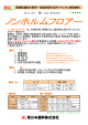 14)ノンホルムフロアー