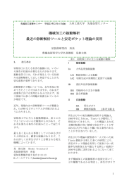 機械加工の振動解析 最近の診断解析ツールと安定