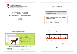 Flipbook demo. - ディジタル映像メディア基礎