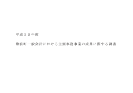 付属書類 - 紫波町議会