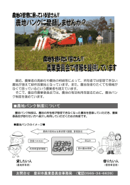 農地バンクについて チラシ （PDF 447.2KB）