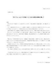 『サイドレール』や『介助バー』における挟まれ事故