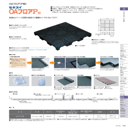 OAフロア（P型） 20