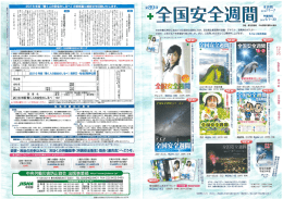 Page 1 E C 6年版『働く人の安全のしるべ」の表紙裏に挨拶文を印刷