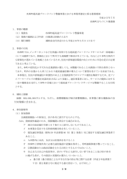 ただし、消費税額及び地方消費税額は、本事業に係る補助金の
