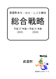 ファイル名：sougousenryaku サイズ：1.31MB