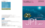 統合システム運用管理 JP1 Version 10 ITコンプライアンス