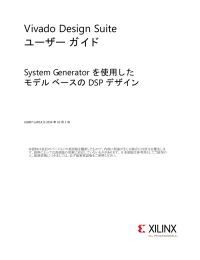 System Generator を使用したモデル ベースの DSP デザイン