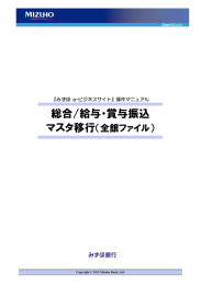 総合/給与・賞与振込