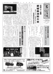 7月号 - 公益財団法人 愛媛県消防協会