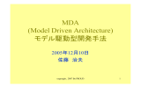 MDA (Model Driven Architecture) モデル駆動型開発手法