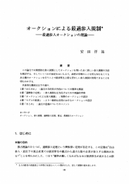 Page 1 オークションによる最適参入規制* ー最適参入オークションの理論