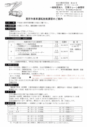 高所作業車運転技能講習