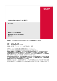 インベスターズ・デー 2005 グローバル・マーケッツ部門 資料