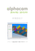 Tech Document - CAD/CAM『Alphacam』