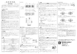 イオナイザーDTY-FA02 取扱説明書Ver1.1