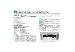 超精密内径・外径マッチング研削加工システム