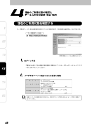 現在のご利用状態の確認とサービス内容の変更・休止・解約