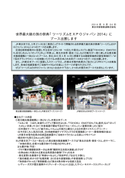 世界最大級の旅の祭典「ツーリズムEXPOジャパン 2014」に