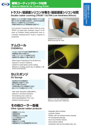 トラスト/低硬度シリコンW巻き/超低硬度シリコン材質 ケムロール SU