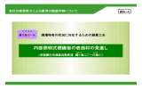 資料4 内部照明式標識板の表面材の見直し