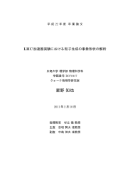 星野知也 - 広島大学クォーク物理学研究室