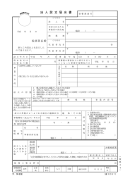 法人設立届出書