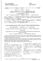 中国地上デジタルTV放送でのLDPCレイヤーデコーディングの検討