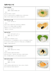 ながいもレシピ