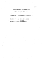 別紙5 - Pmda 独立行政法人 医薬品医療機器総合機構