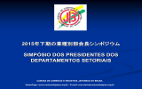 全プレゼンテーション - ブラジル日本商工会議所