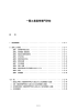 一関工業高等専門学校 - 大学評価・学位授与機構