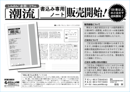 「潮流」書込み専用 ノート