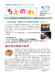 ちえのわ73号（PDF:1052 KB）