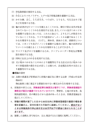 Page 1 (7) 空気散弾銃を使用する方法。 (8) わなによりツキノワグマ