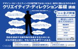クリエイティブ・ディレクション基礎