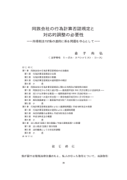 同族会社の行為計算否認規定と 対応的調整の必要性