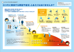 どうしてロコモになるの？ロコモに関係する要因や症状心あたりは