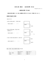 一般商品売買・売価還元法