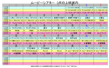 ムービーシアター 3月の上映案内