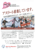スペシャルオリンピックスチラシ（PDF：746KB）