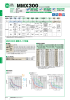 MMX300 標準タイプ仕様