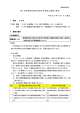 平成28年6月定例会提出議案の要旨 [88KB pdfファイル]