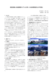衛星画像と数値標高モデルを用いた地球環境変化の可視化