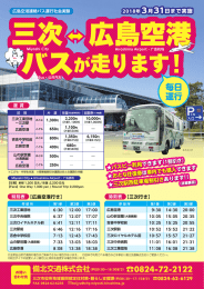 Page 1 Page 2 Miyoshi Station 三次站 駐車場 стрі @、@、@には駐