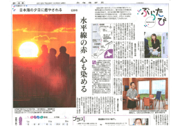 2016年10月5日（水曜日）北海道新聞朝刊にて、天海珈琲が紹介され