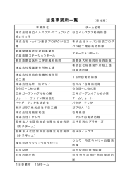 出場事業所一覧