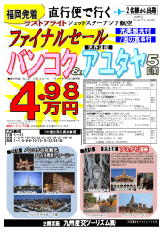 ご出発日