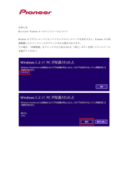 お知らせ Microsoft Windows 8 へのインストールについて Windows 8 で